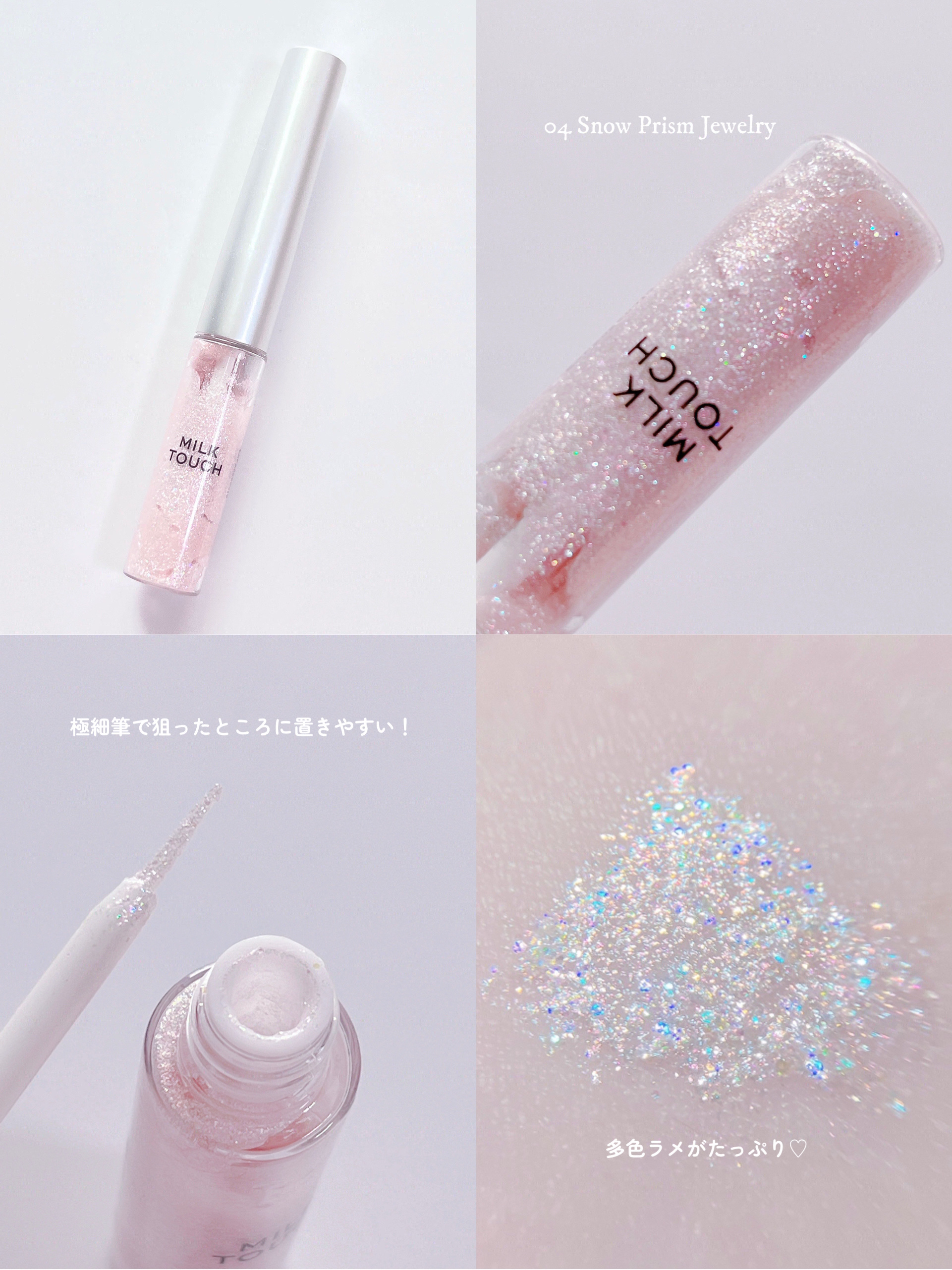 フェアリージュエルアイグリッター/Milk Touch/グリッターを使ったクチコミ（2枚目）