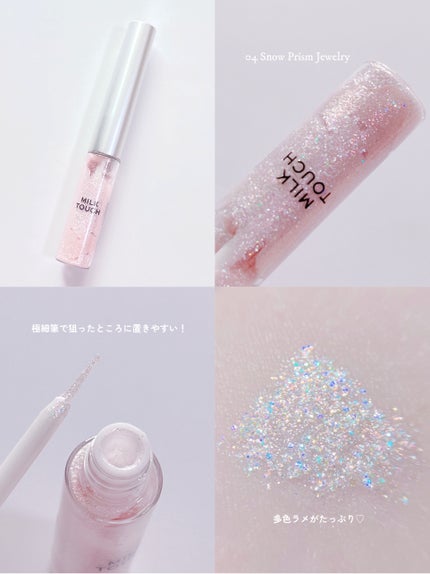 フェアリージュエルアイグリッター/Milk Touch/グリッターを使ったクチコミ(2枚目)