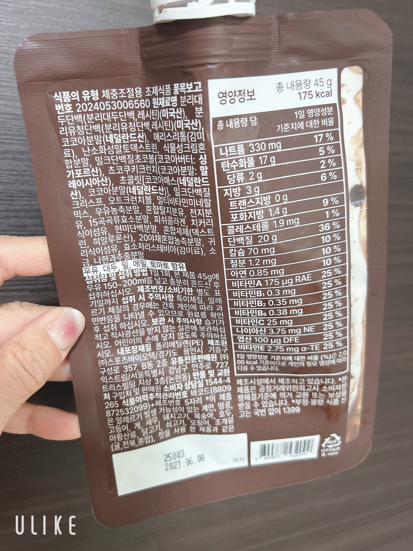 エクストリームスリムシェイク/EXTREME/その他プロテインを使ったクチコミ(8枚目)