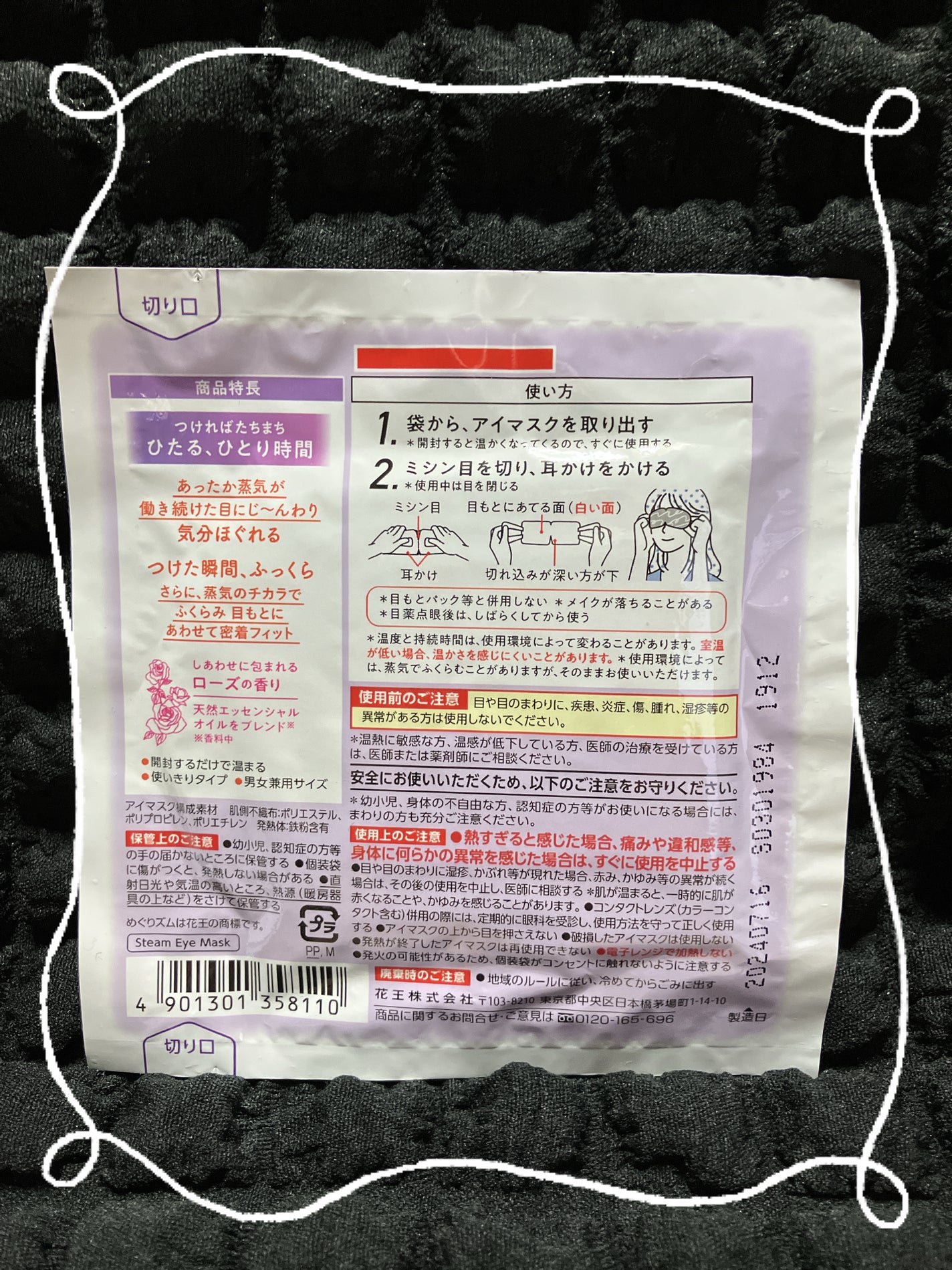 めぐりズム 蒸気でホットアイマスク ローズの香り/めぐりズム/ホットアイマスクを使ったクチコミ(2枚目)