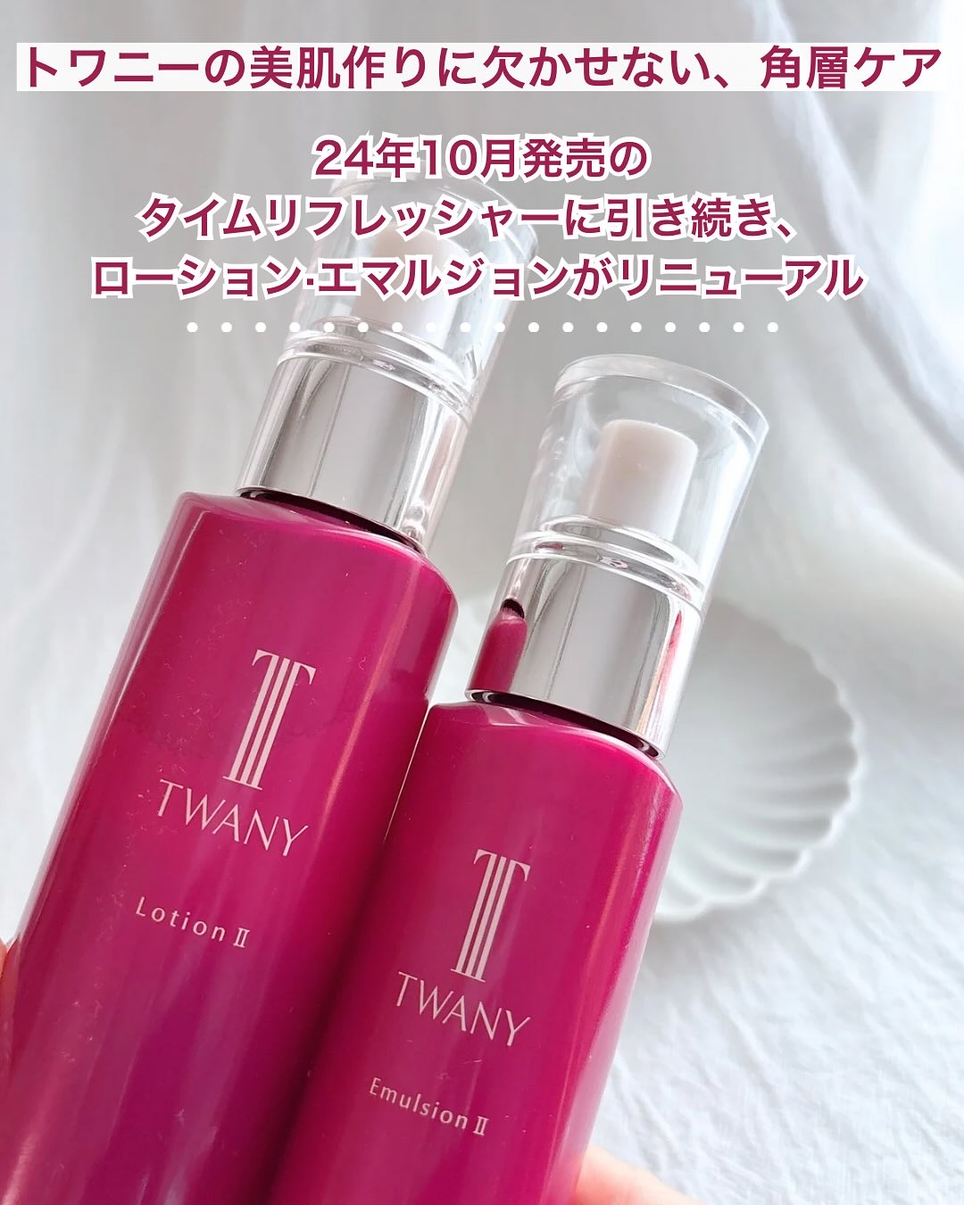 トワニー ローションN II/TWANY/化粧水を使ったクチコミ（2枚目）