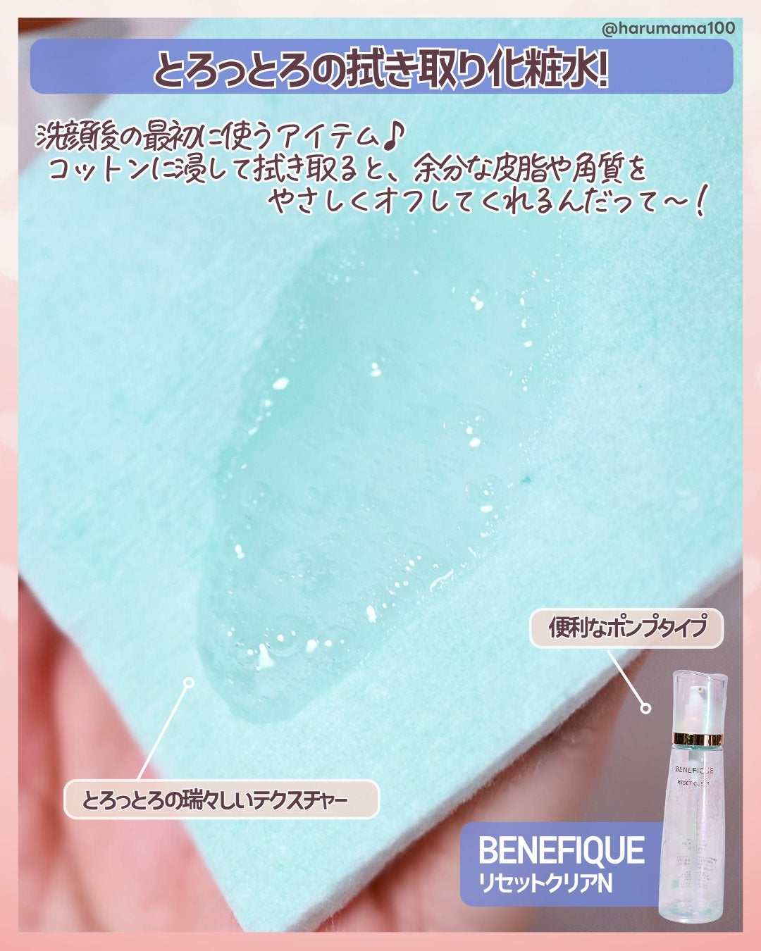 リセットクリアN/BENEFIQUE/化粧水を使ったクチコミ(2枚目)