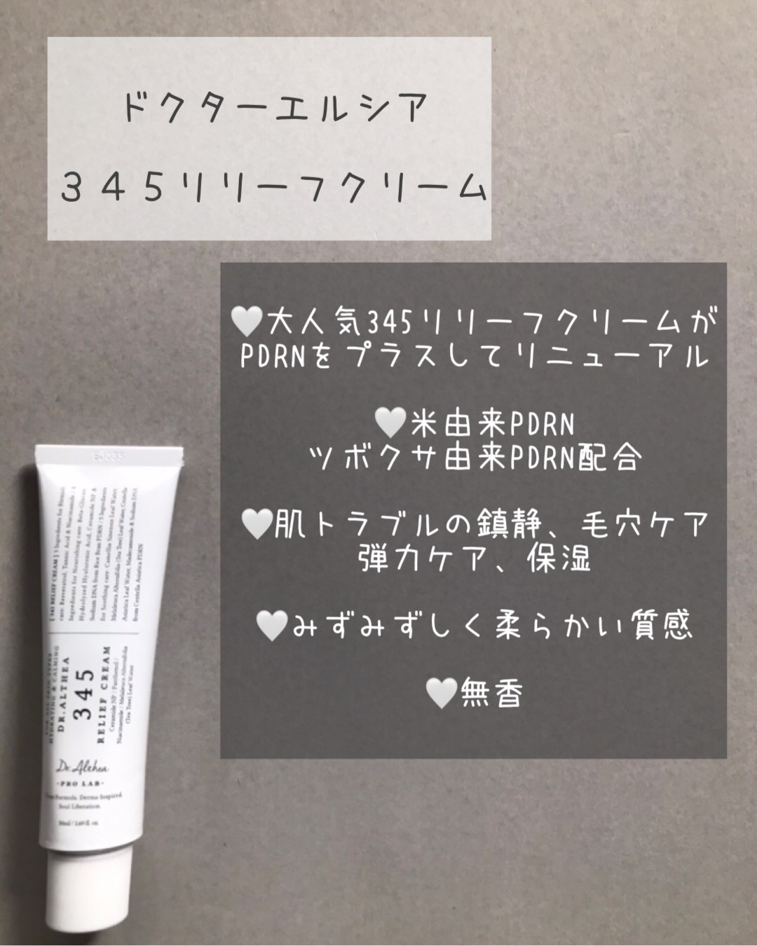 345リリーフクリーム/Dr.Althea/フェイスクリームを使ったクチコミ（2枚目）