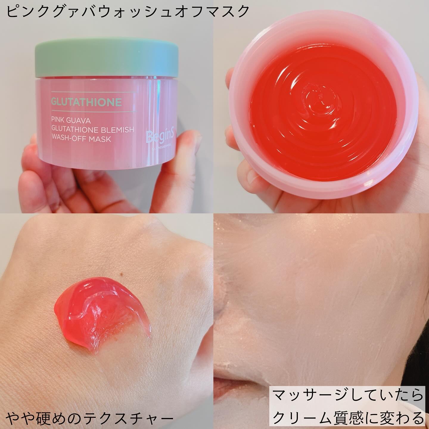 Pink Guava Glutathione Blemish wash-off mask /BeginS by JUNGSAEMMOOL/洗い流すパック・マスクを使ったクチコミ（3枚目）