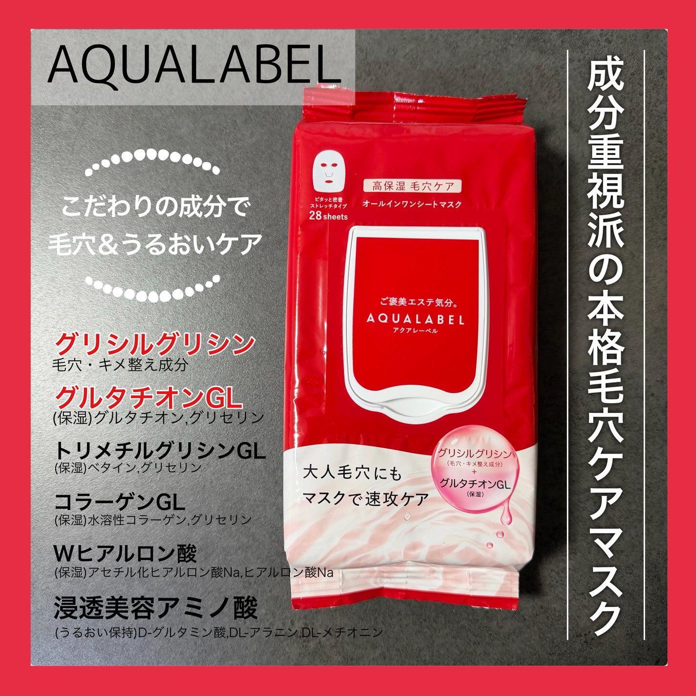 オールインワンシートマスク (モイストスムース)/アクアレーベル/シートマスク・パックを使ったクチコミ(1枚目)