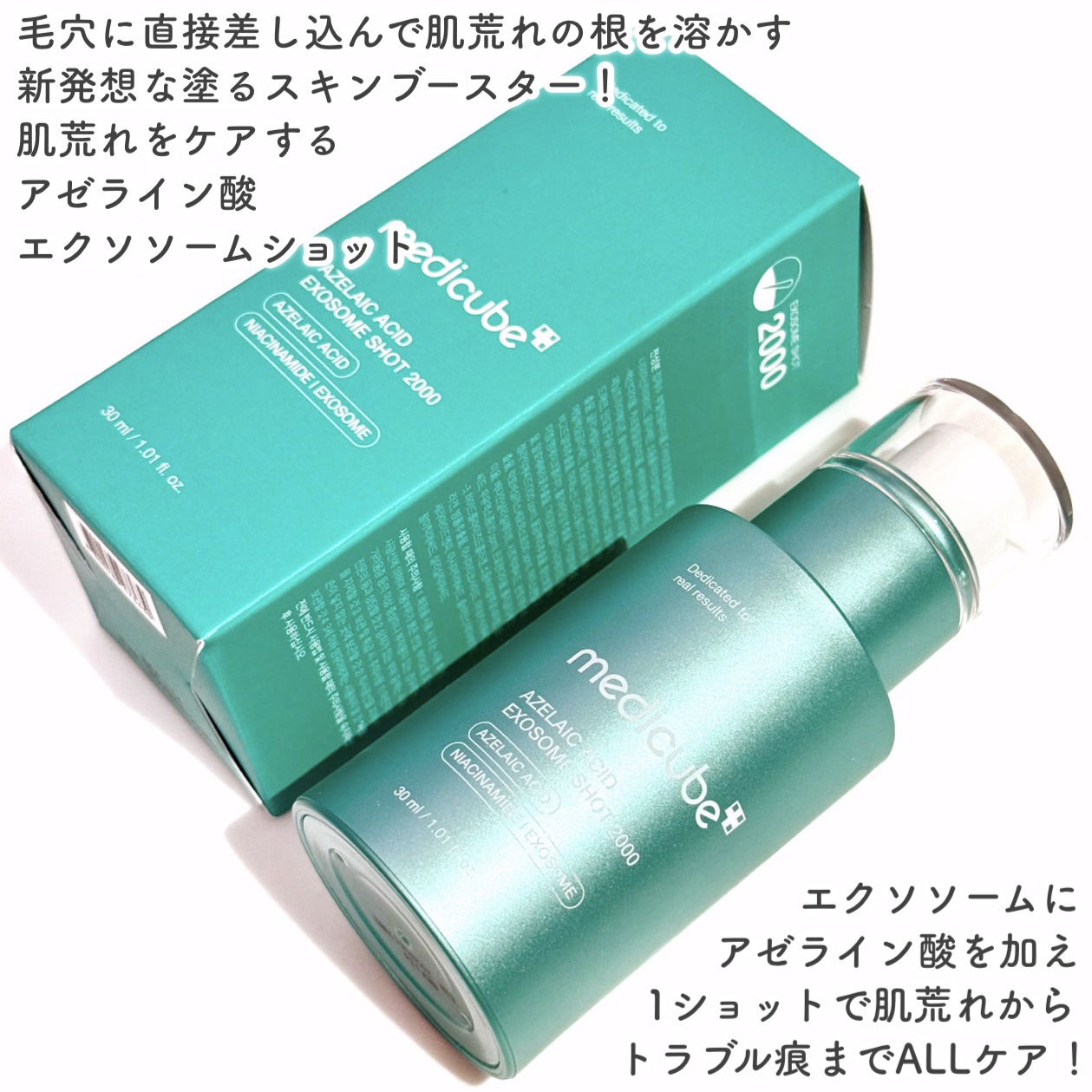アゼライン酸エクソソームショット2000/MEDICUBE/美容液を使ったクチコミ（2枚目）