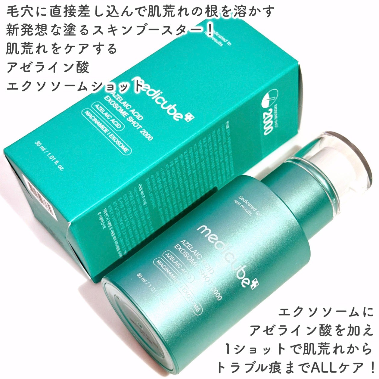 アゼライン酸エクソソームショット2000/MEDICUBE/美容液を使ったクチコミ(2枚目)