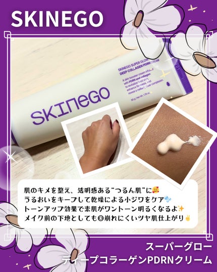 SKINEGO SUPER GLOW DEEP COLLAGEN PDRN CREAM/SKINEGO/フェイスクリームを使ったクチコミ(3枚目)