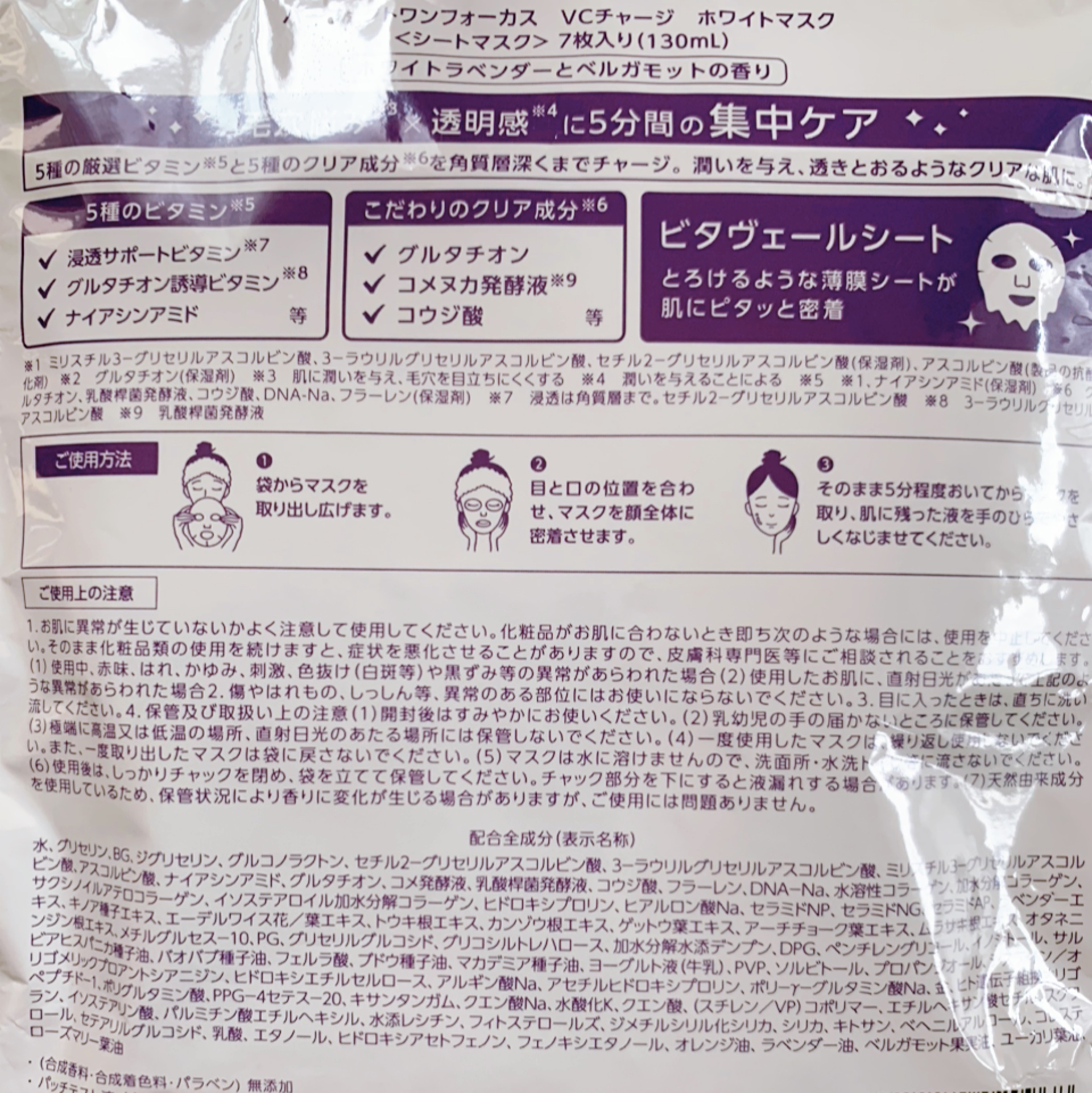VCチャージ  ホワイトマスク/PERFECT ONE  FOCUS/シートマスク・パックを使ったクチコミ（2枚目）
