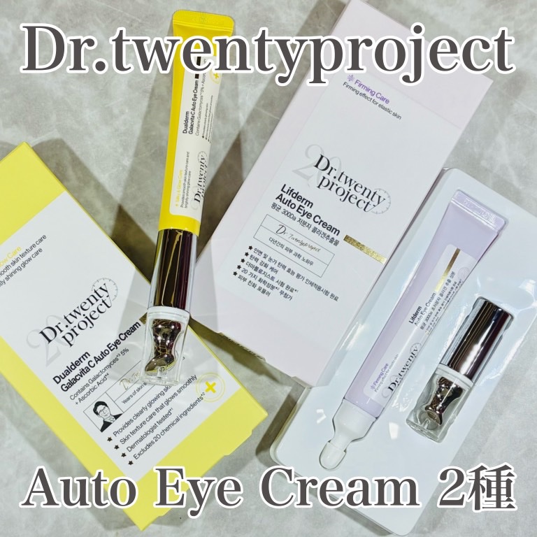 リプダム オートアイクリーム/Dr.Twenty Project/アイケア・アイクリームを使ったクチコミ（1枚目）