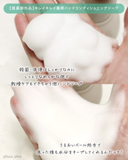 薬用ハンドコンディショニングソープ やさしいせっけんの香り/キレイキレイ/ハンドソープを使ったクチコミ(2枚目)