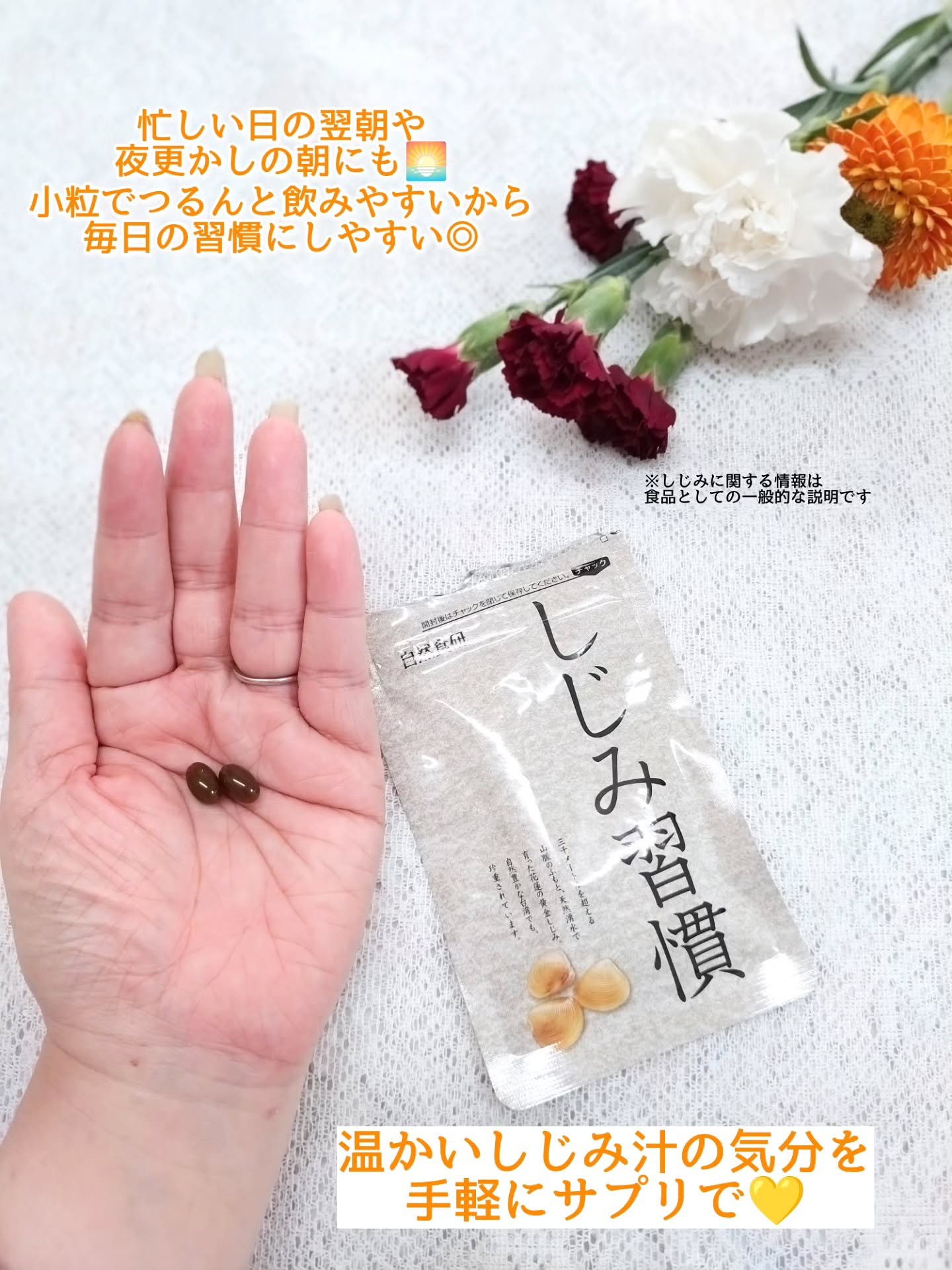 しじみ習慣/自然食研/健康サプリメントを使ったクチコミ（3枚目）