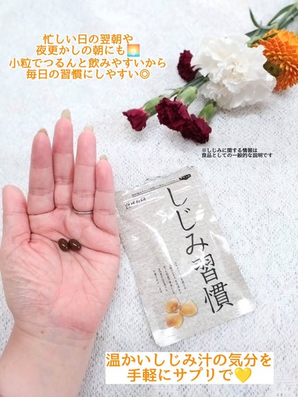 しじみ習慣/自然食研/健康サプリメントを使ったクチコミ(3枚目)