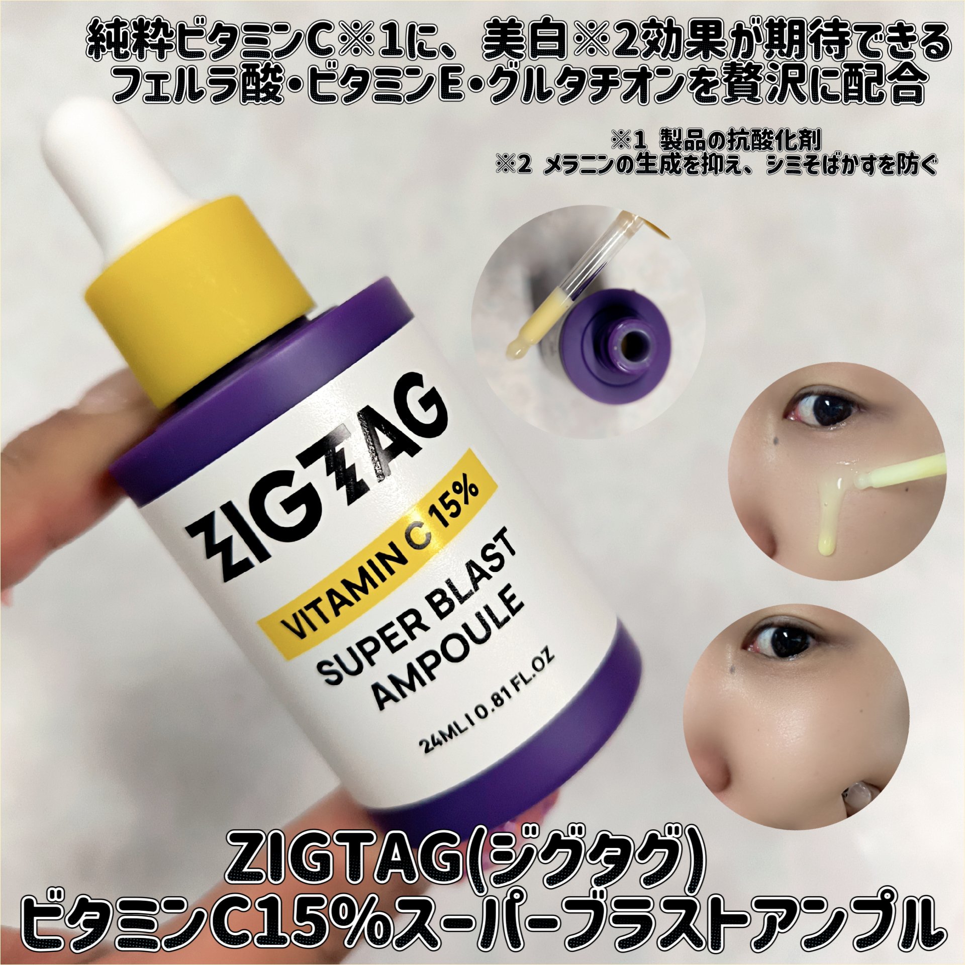 ビタミンC15%スーパーブラストアンプル/ZIGTAG/美容液を使ったクチコミ（1枚目）