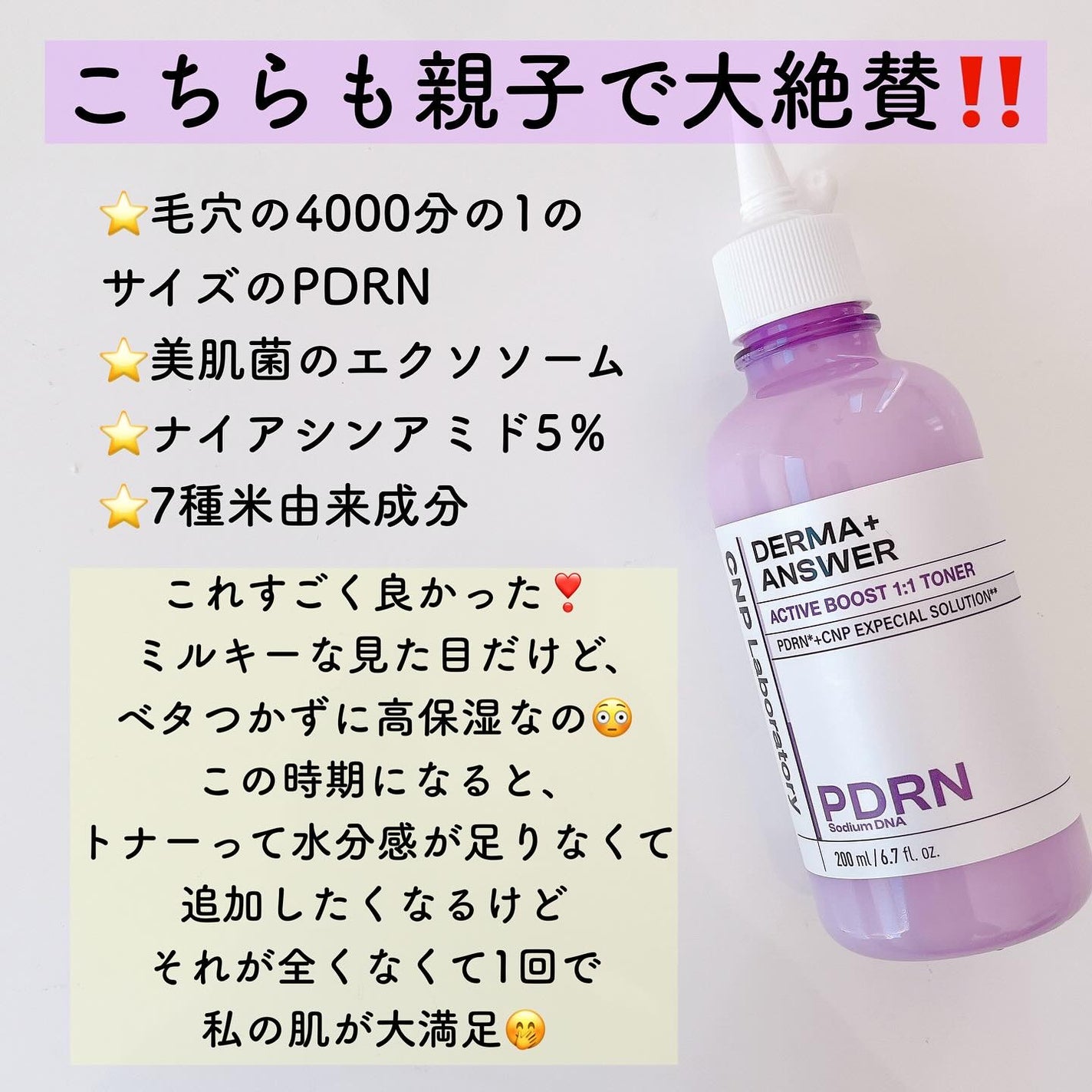 CNP ダーマアンサー スキン ブースティング セラム ミスト/CNP Laboratory/ミスト状化粧水を使ったクチコミ(5枚目)