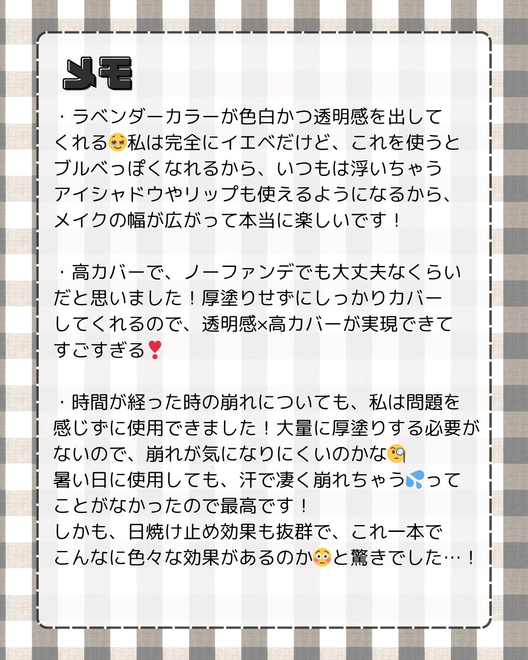 サンシェルター マルチ プロテクション トーンアップCC/DECORTÉ/化粧下地を使ったクチコミ(5枚目)