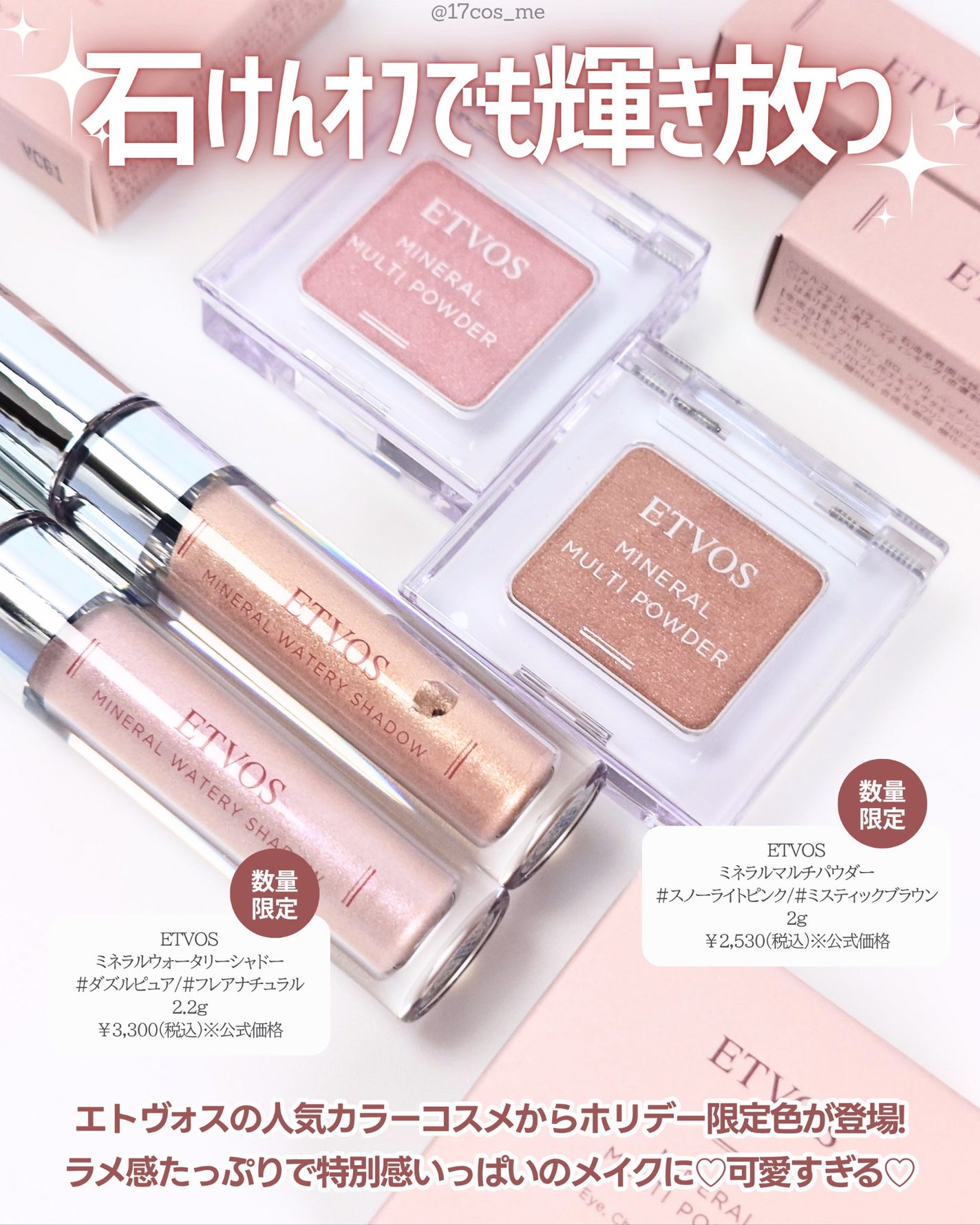 ミネラルウォータリーシャドー/エトヴォス/リキッドアイシャドウを使ったクチコミ(2枚目)