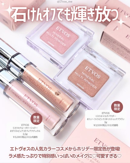 ミネラルウォータリーシャドー/エトヴォス/リキッドアイシャドウを使ったクチコミ(2枚目)