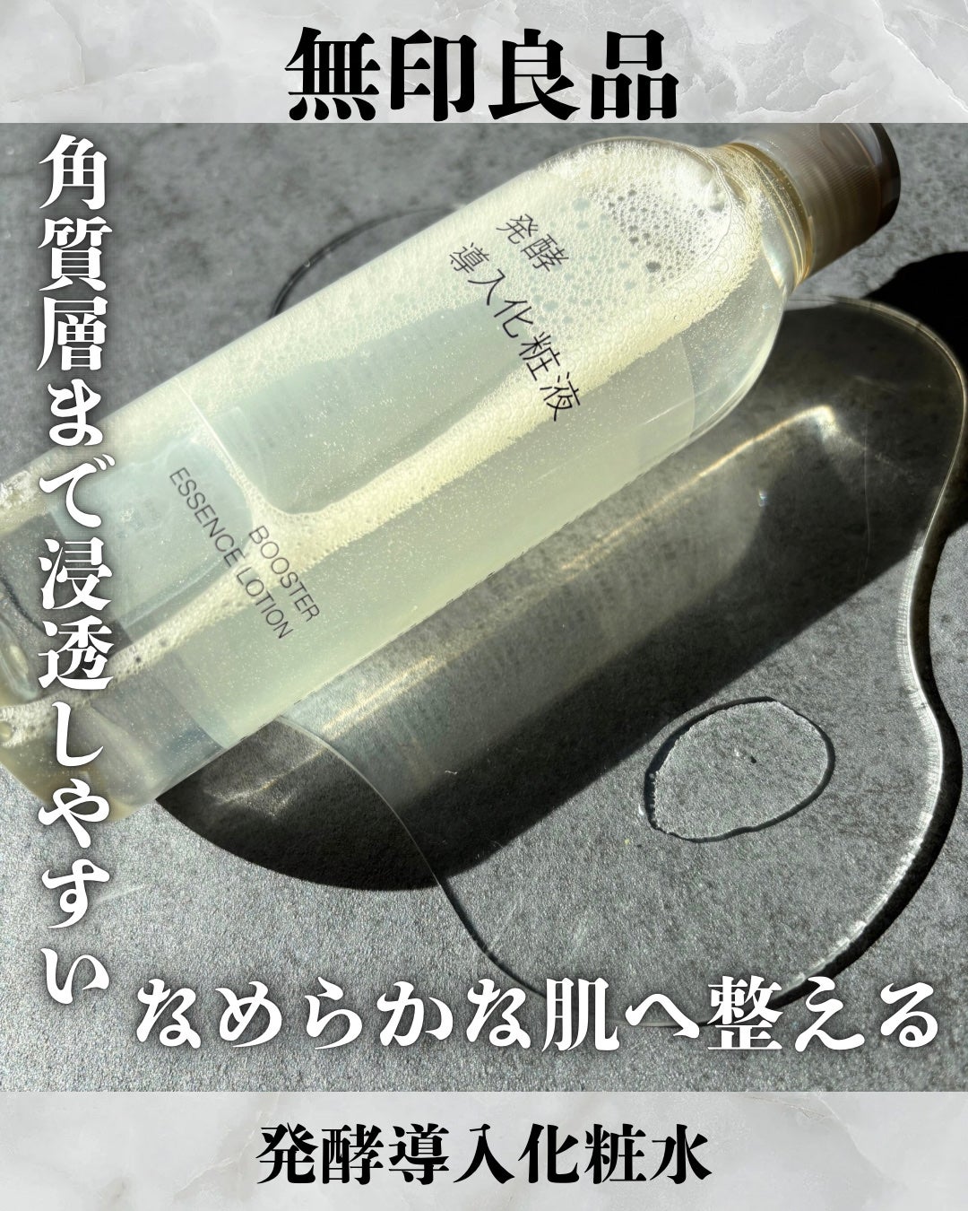 発酵導入化粧液/無印良品/化粧水を使ったクチコミ(1枚目)