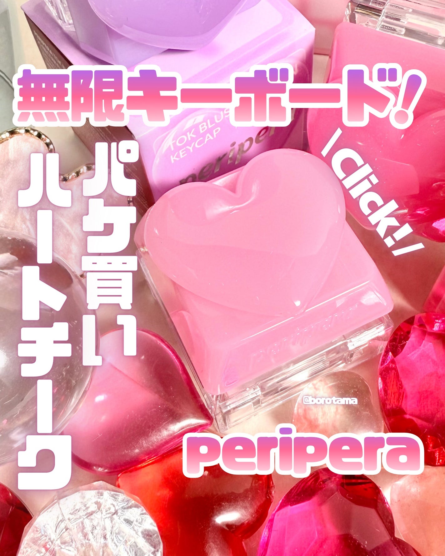 トックブラッシュキーキャップ/PERIPERA/ジェル・クリームチークを使ったクチコミ(1枚目)