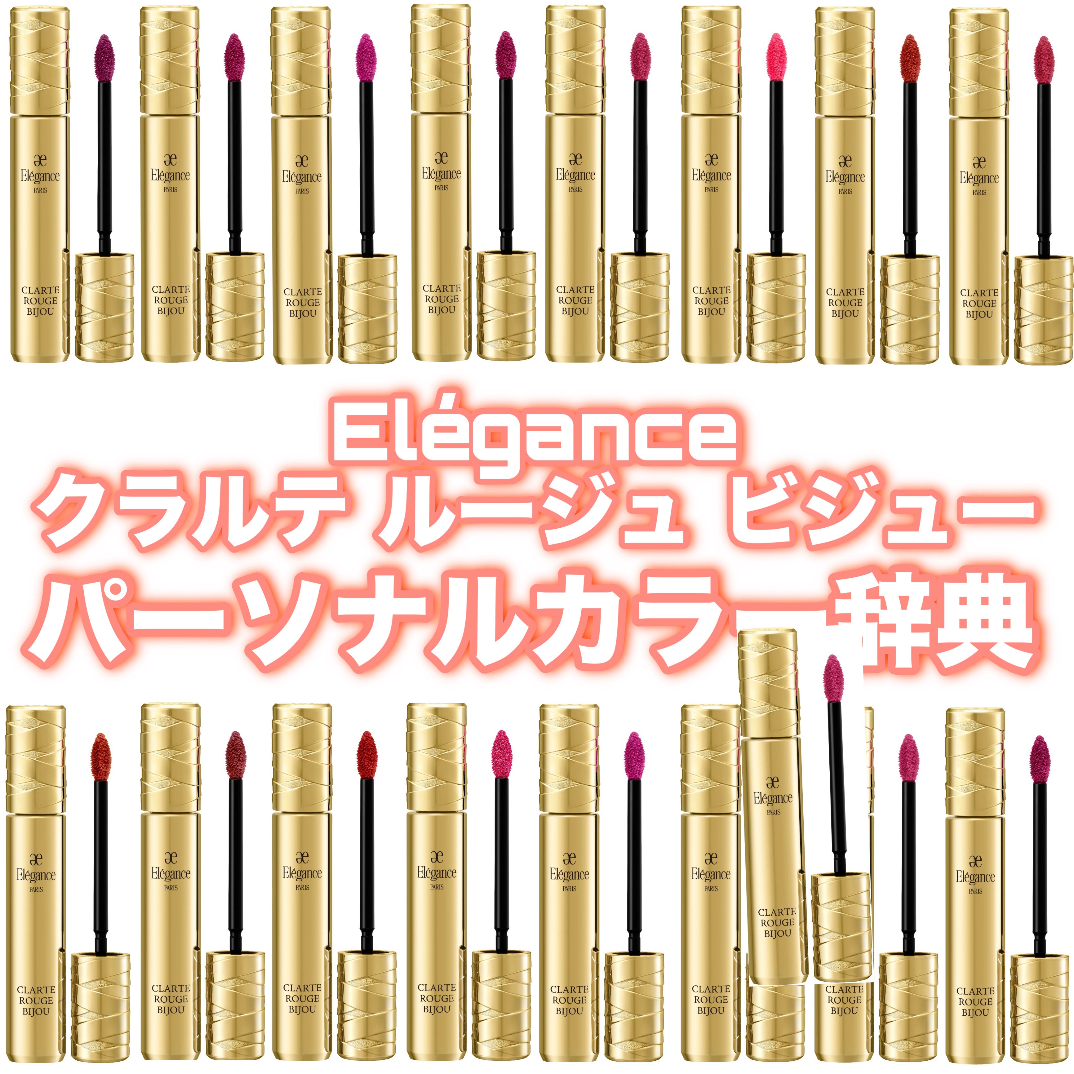 エレガンス クラルテ ルージュ ビジュー 09/Elégance/口紅を使ったクチコミ（1枚目）