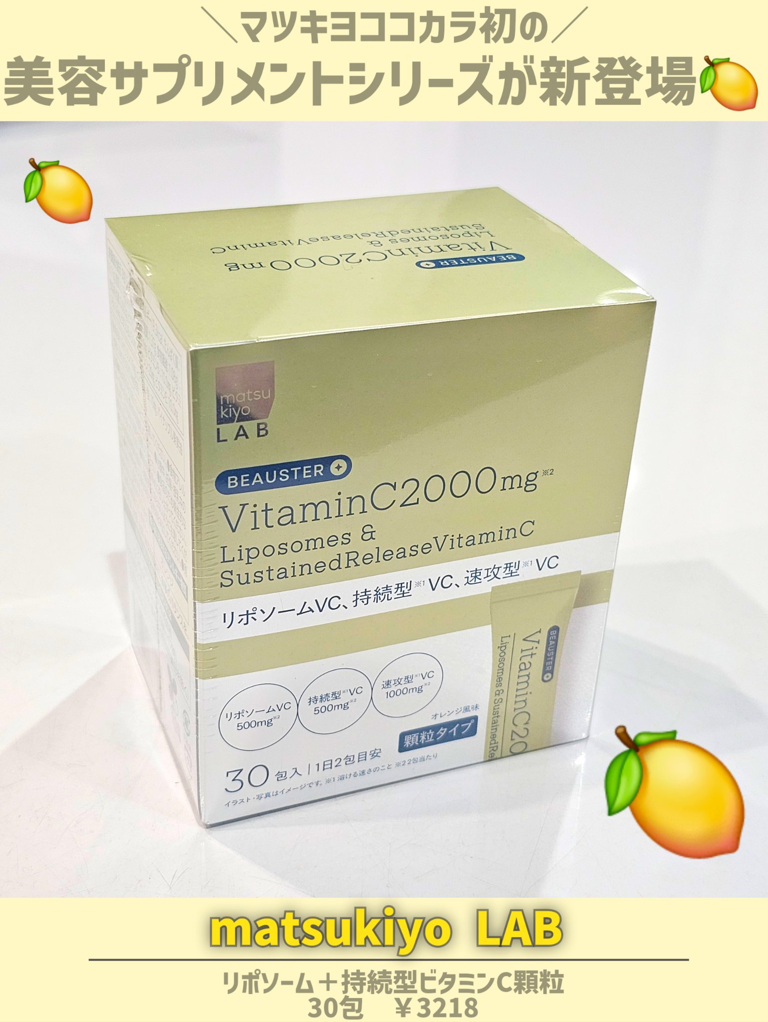 リポソーム＋持続型ビタミンC顆粒/matsukiyo LAB/美容サプリメントを使ったクチコミ（2枚目）