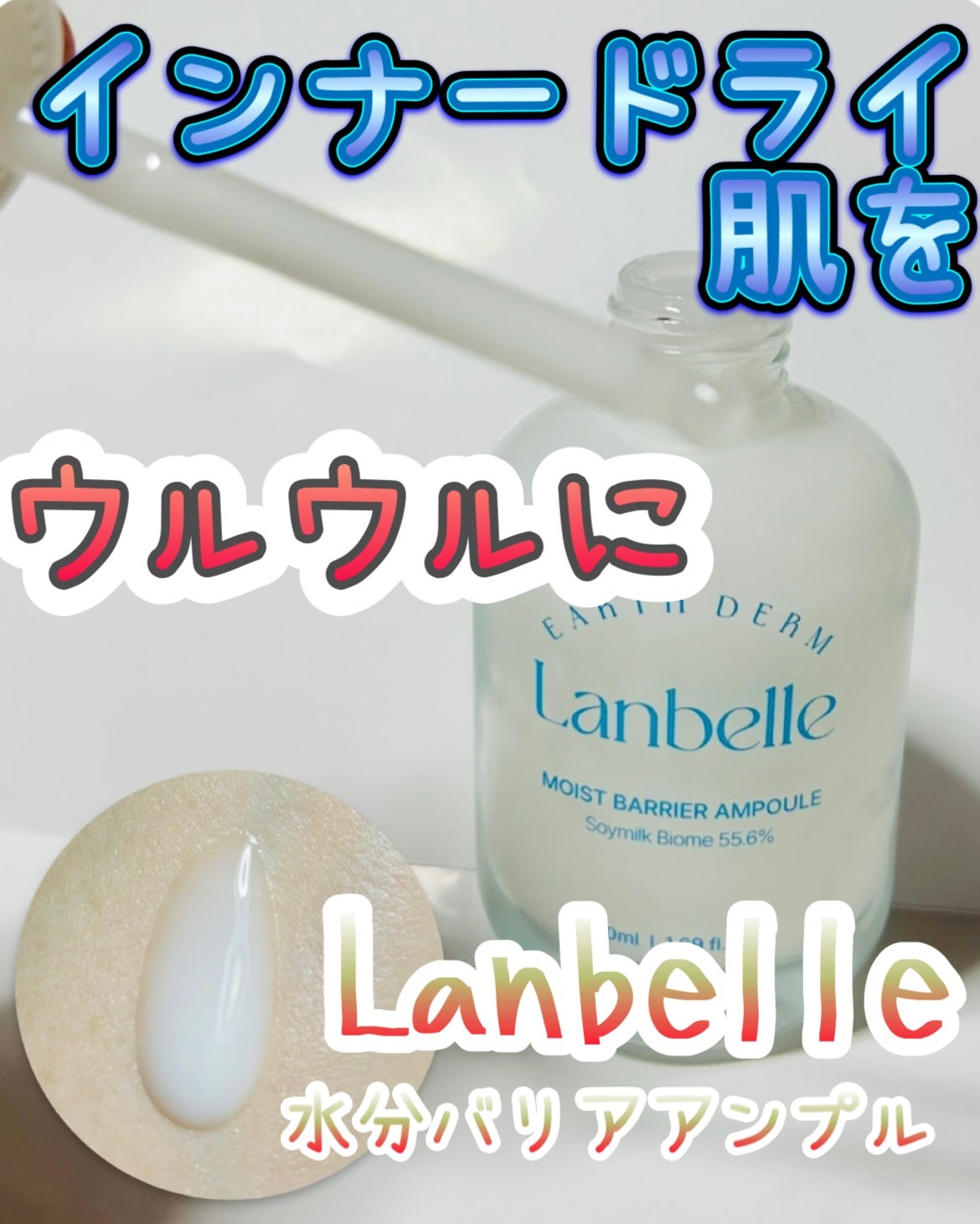 暖色オンディーヌ on LIPS 「Lanbelleさまからいただきました。Lanbelle水分バ..」(1枚目)