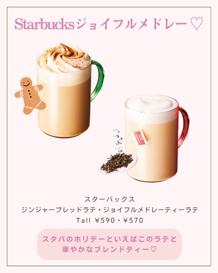 あやか🎀 大人かわいい⌇トレンド⌇美容 on LIPS 「こんばんは🌙あやかです今回はスタバの大人気シリーズジョイフルメ..」(5枚目)