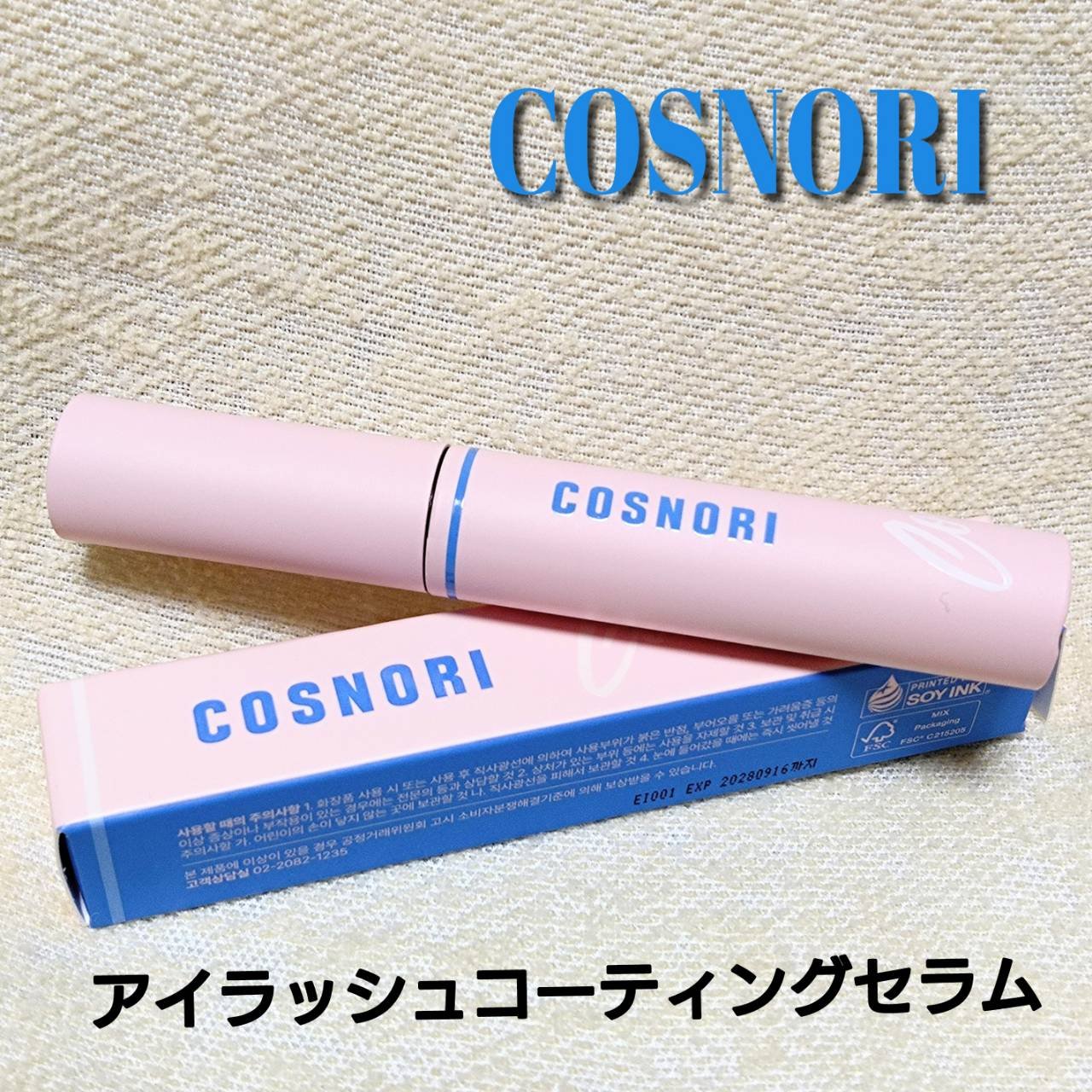 アイラッシュコーティングセラム/COSNORI/まつげ美容液を使ったクチコミ（1枚目）