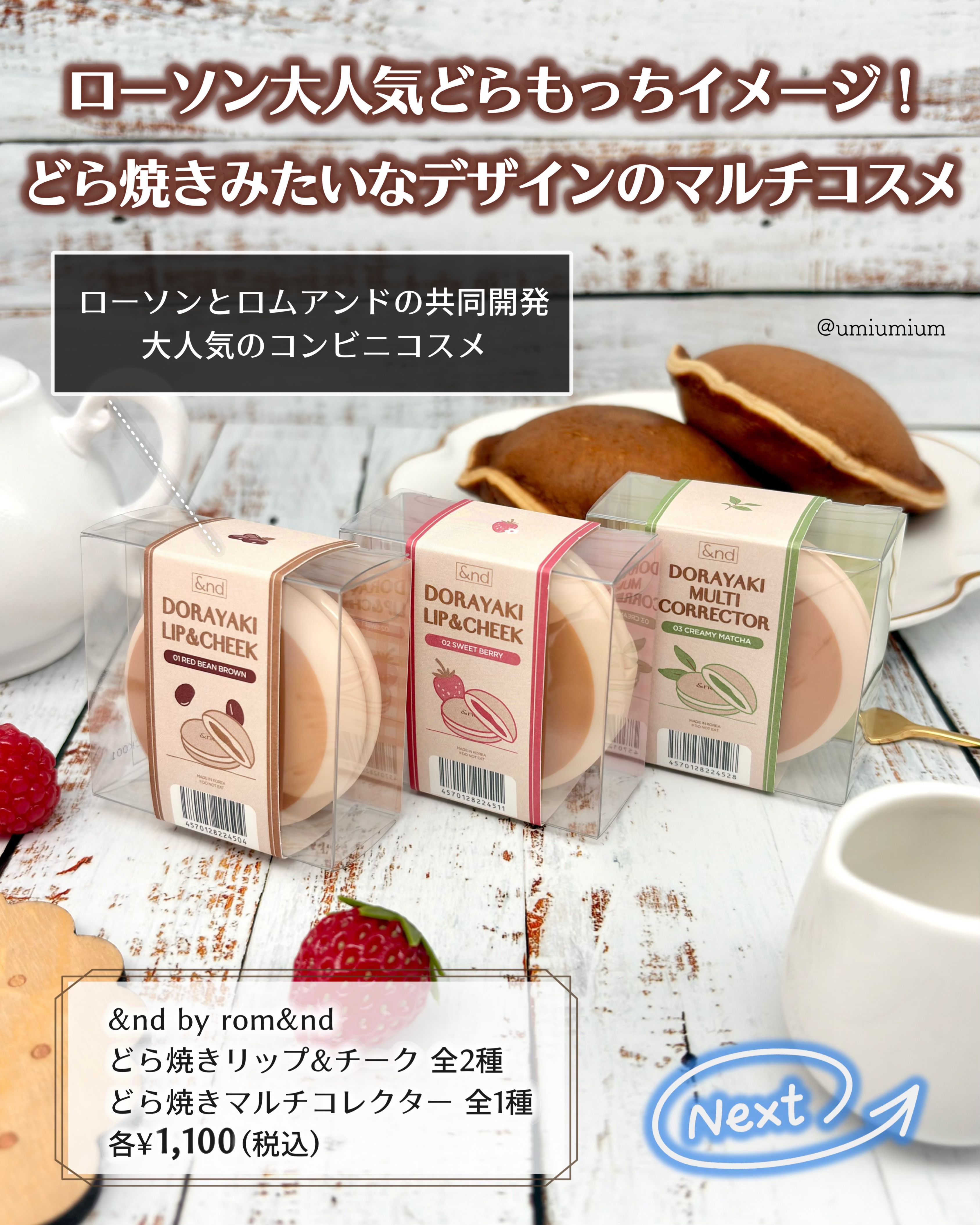 どら焼きリップ＆チーク/&nd by rom&nd/マルチパレットを使ったクチコミ（2枚目）