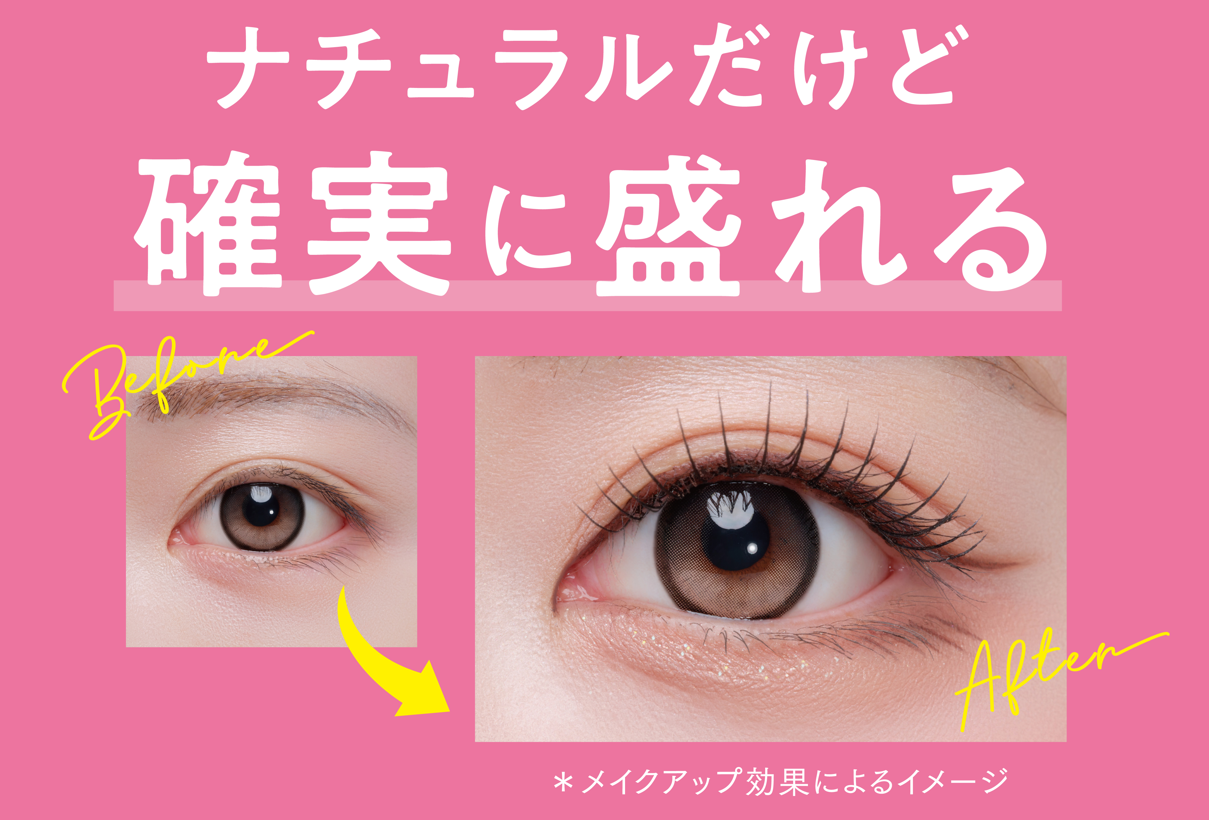 ラブ・ライナーからデカ目効果で盛れる「トリックライナー」が新登場の画像