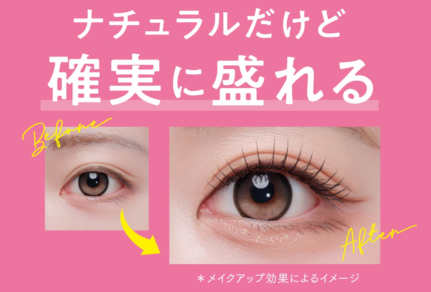 ラブ・ライナーからデカ目効果で盛れる「トリックライナー」が新登場の画像