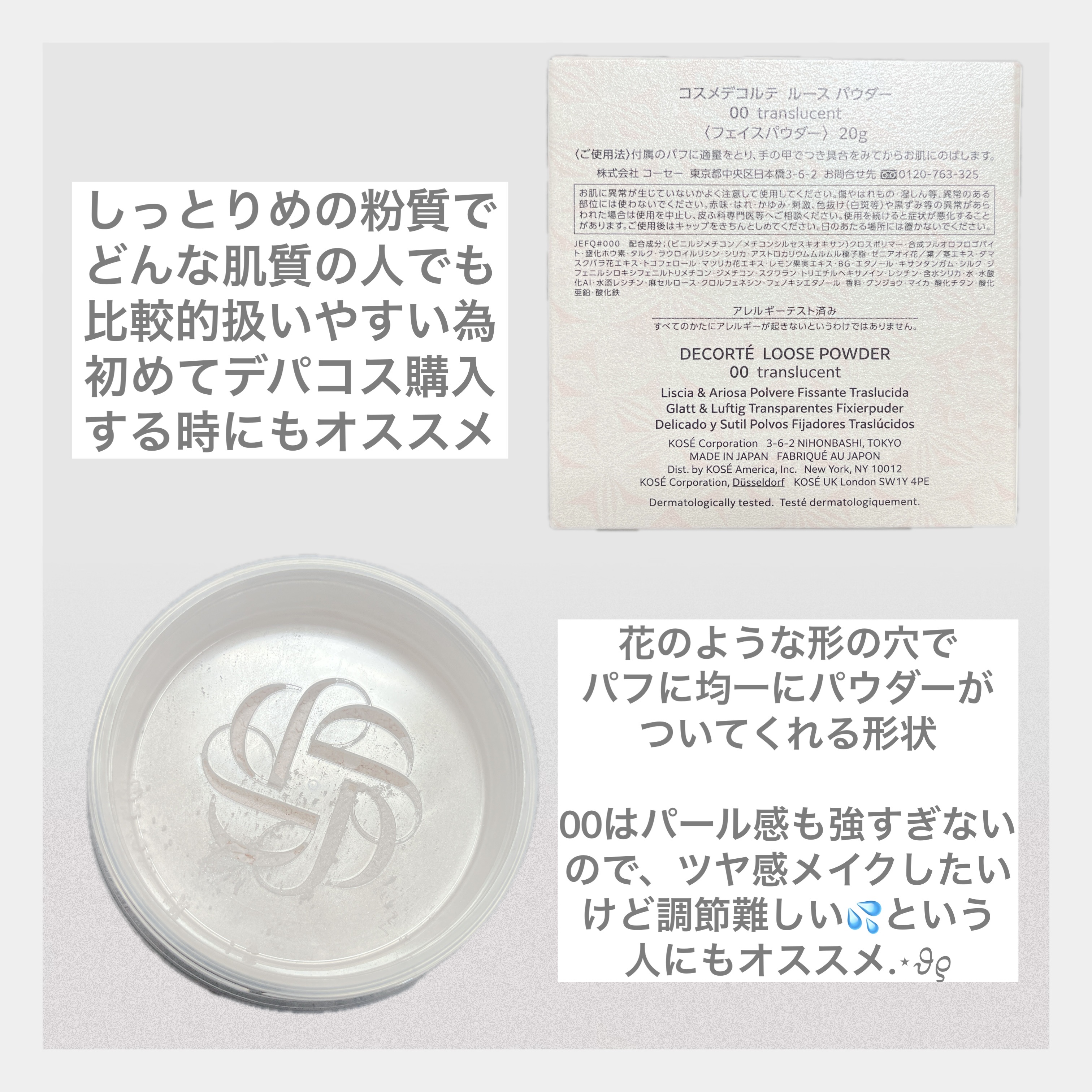 ルース パウダー/DECORTÉ/ルースパウダーを使ったクチコミ（2枚目）