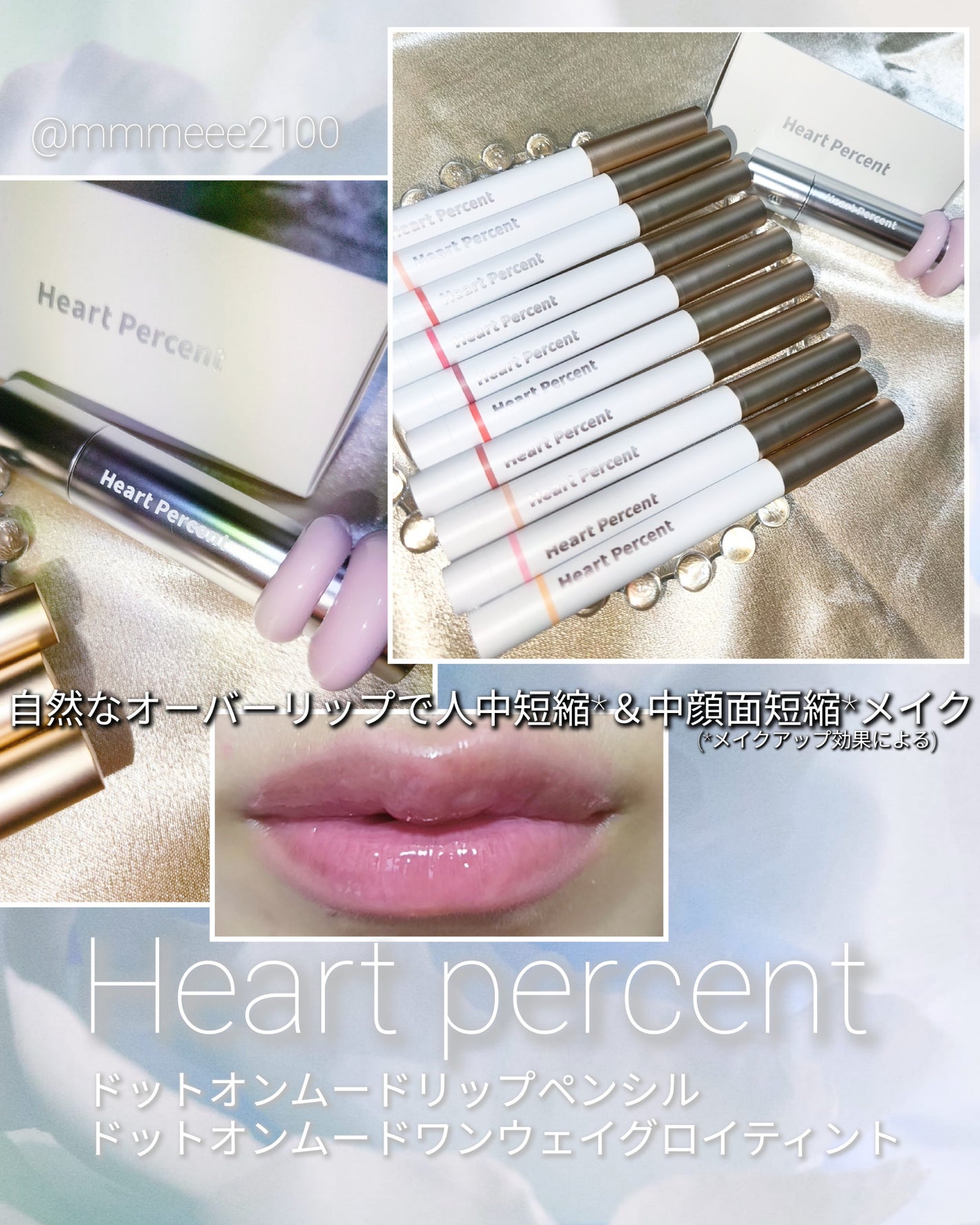 ドットオンムードリップペンシル/Heart Percent/リップライナーを使ったクチコミ(1枚目)