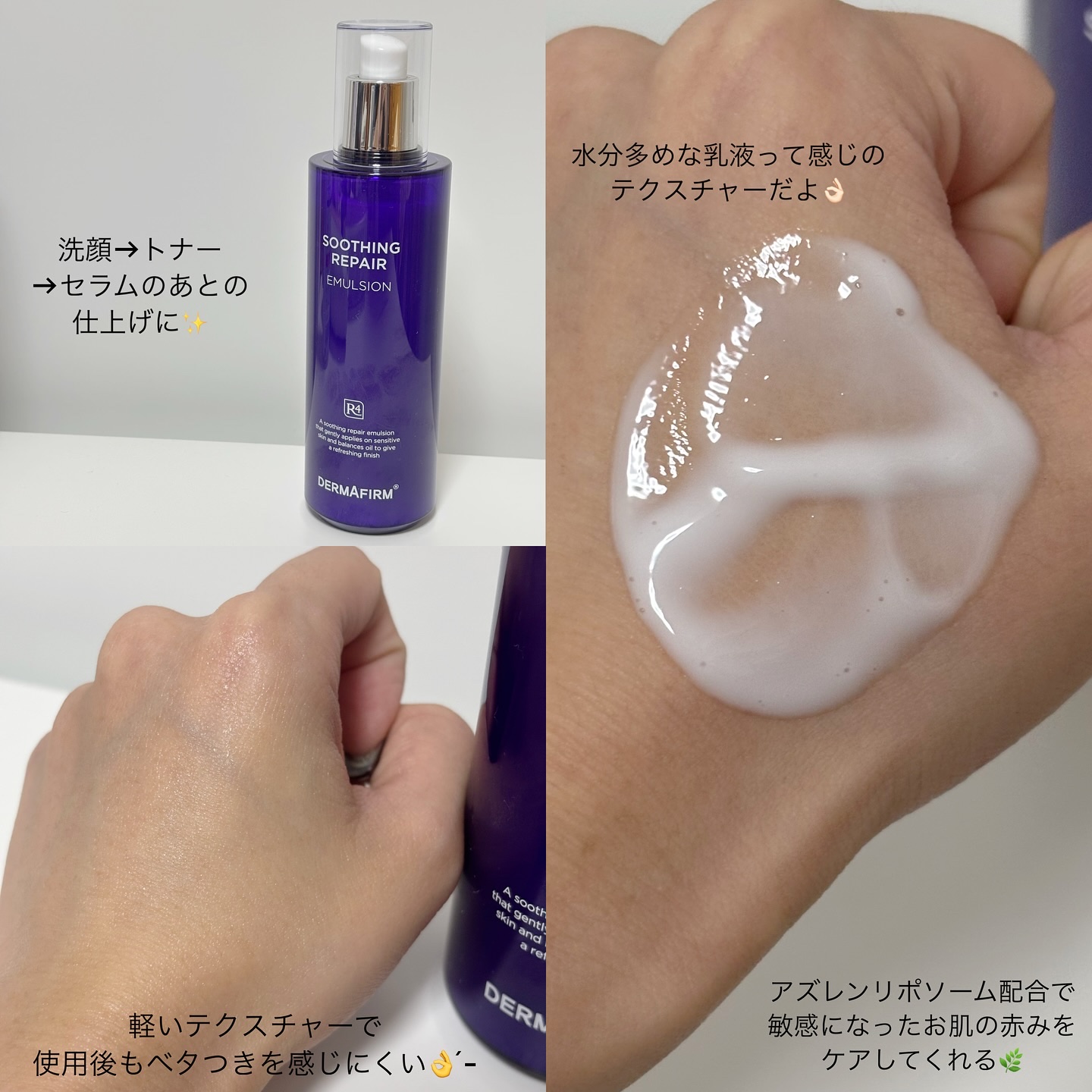 [R4] スージングリペアエマルジョン/ダーマファーム/乳液を使ったクチコミ（2枚目）