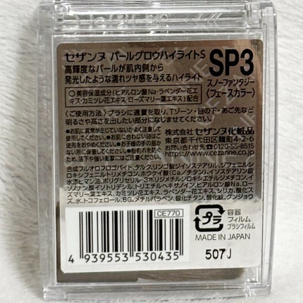 パールグロウハイライト SP3/CEZANNE/ハイライトを使ったクチコミ(4枚目)