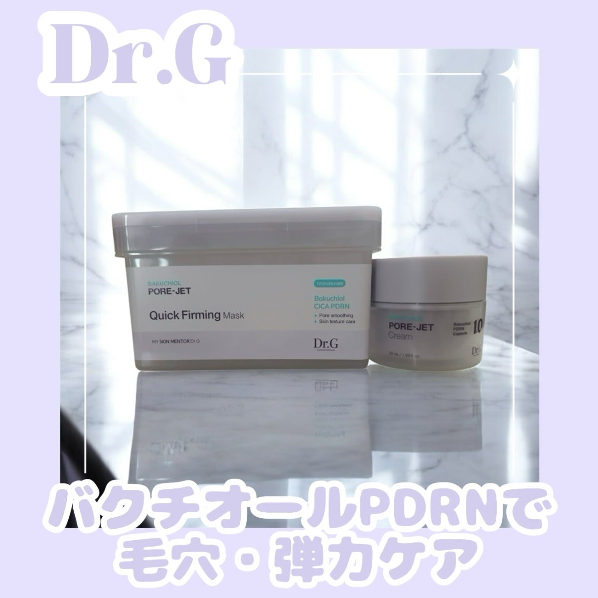 ドクタージー バクチオールポアジェットクリーム/Dr.G/フェイスクリームを使ったクチコミ(1枚目)