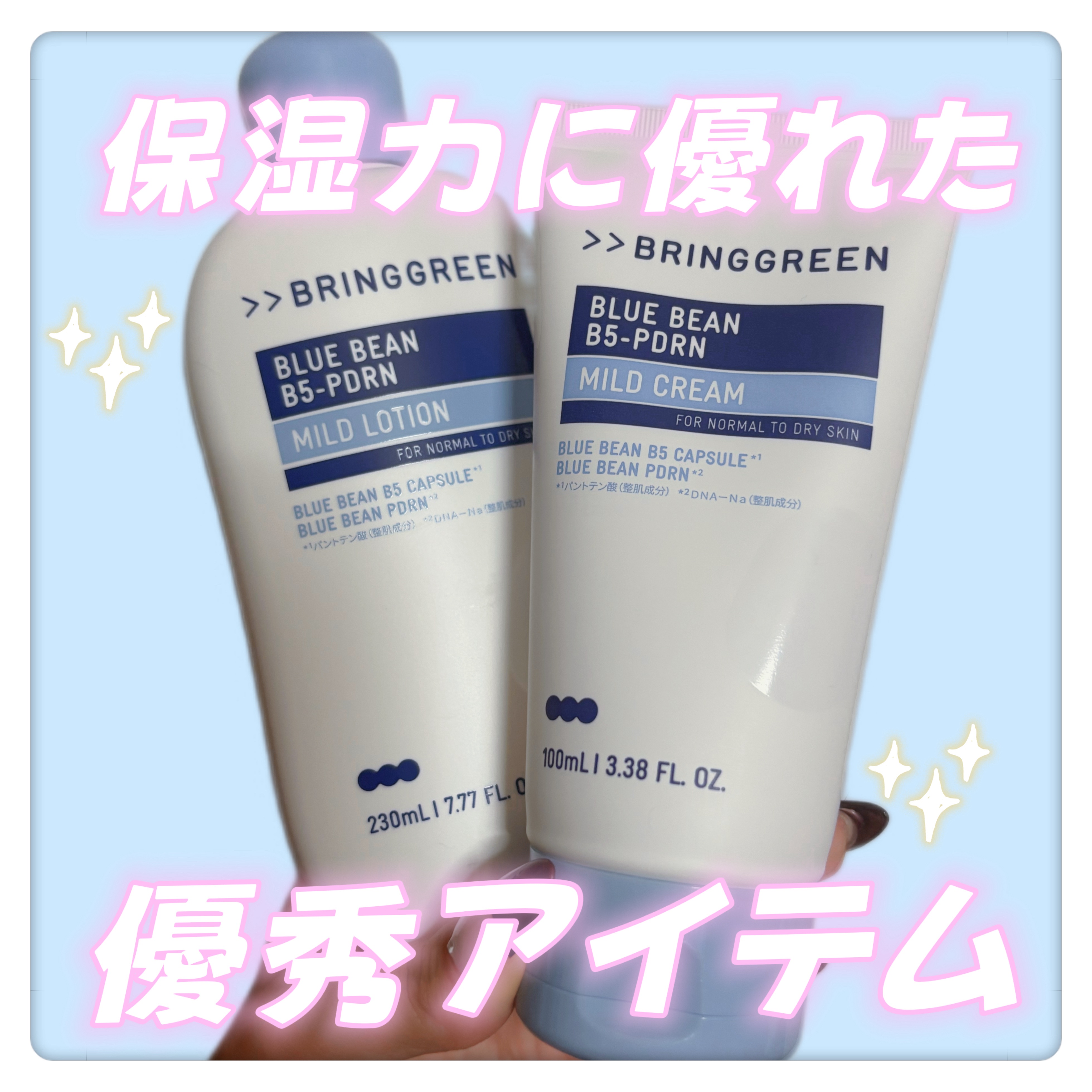ブルービーンB5-PDRN™マイルドローション/BRING GREEN/乳液を使ったクチコミ（1枚目）