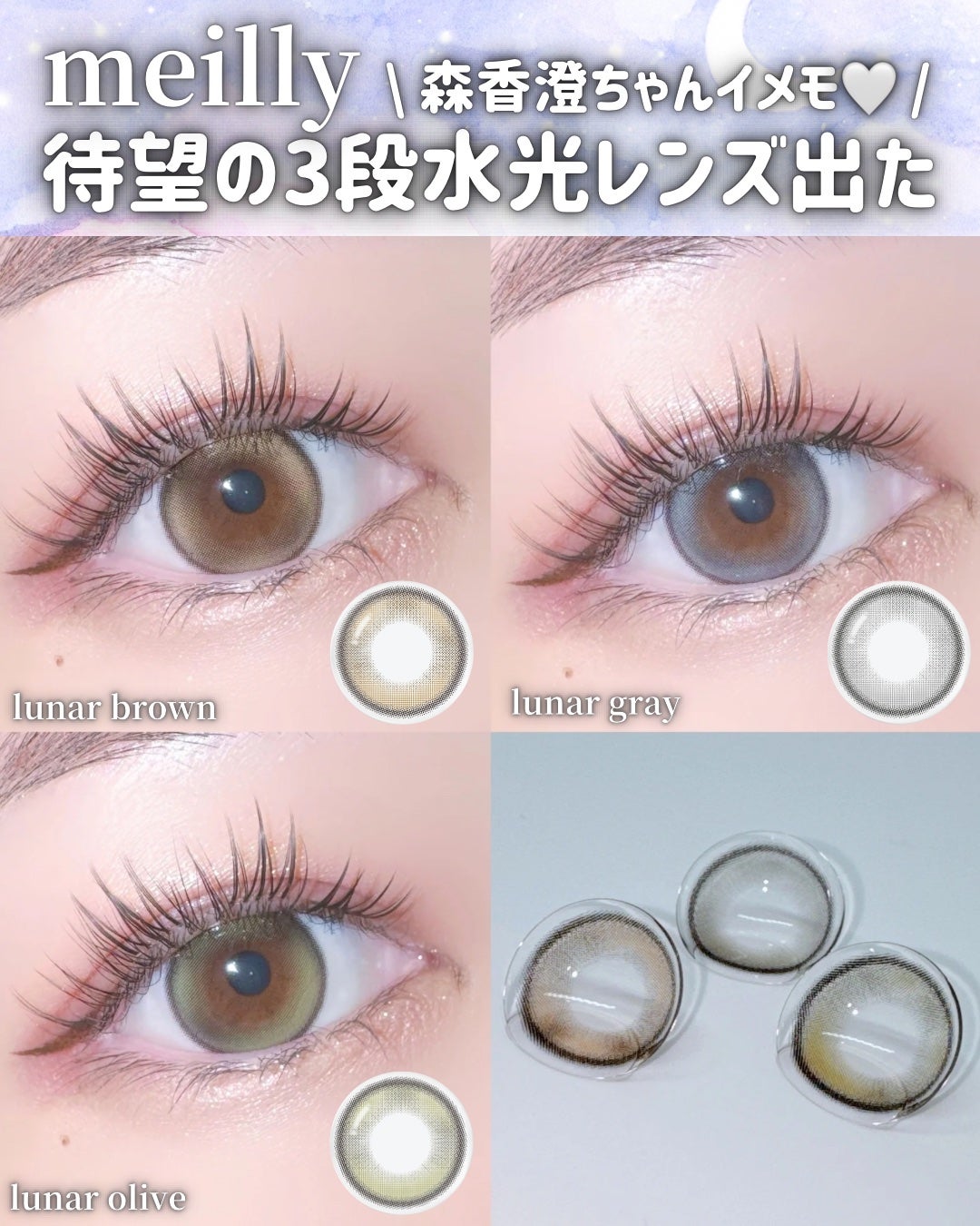 lunar/meilly/ワンデー(1DAY)カラコンを使ったクチコミ(1枚目)