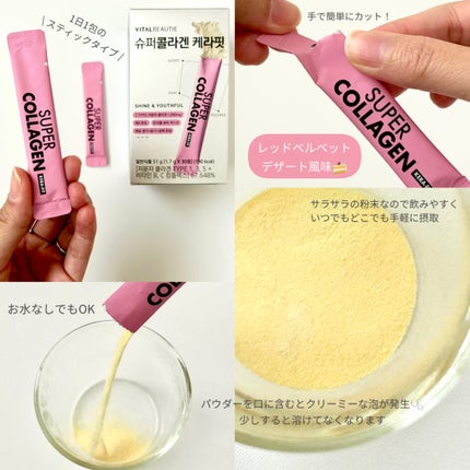 スーパーコラーゲン ケラフィット/VITALBEAUTIE/美容サプリメントを使ったクチコミ(4枚目)