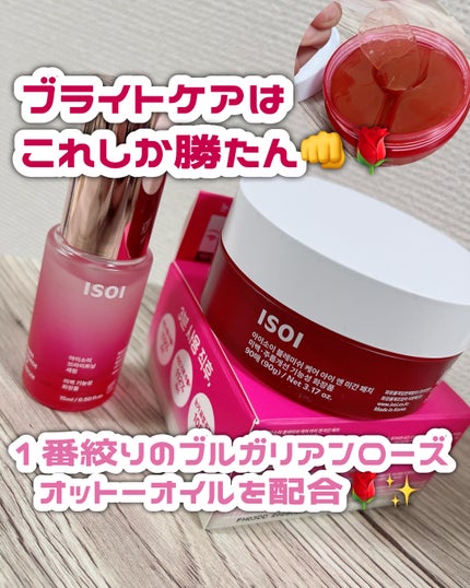 アイソイ 目元集中ケア アイゲルパッチ /ISOI/アイケア・アイクリームを使ったクチコミ(1枚目)