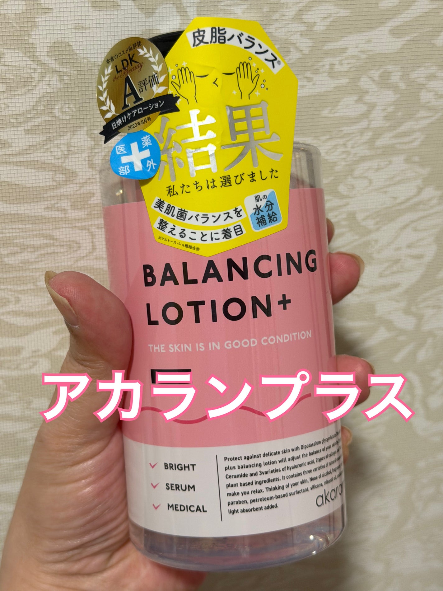 バランシングローション /アカラン/化粧水を使ったクチコミ(1枚目)