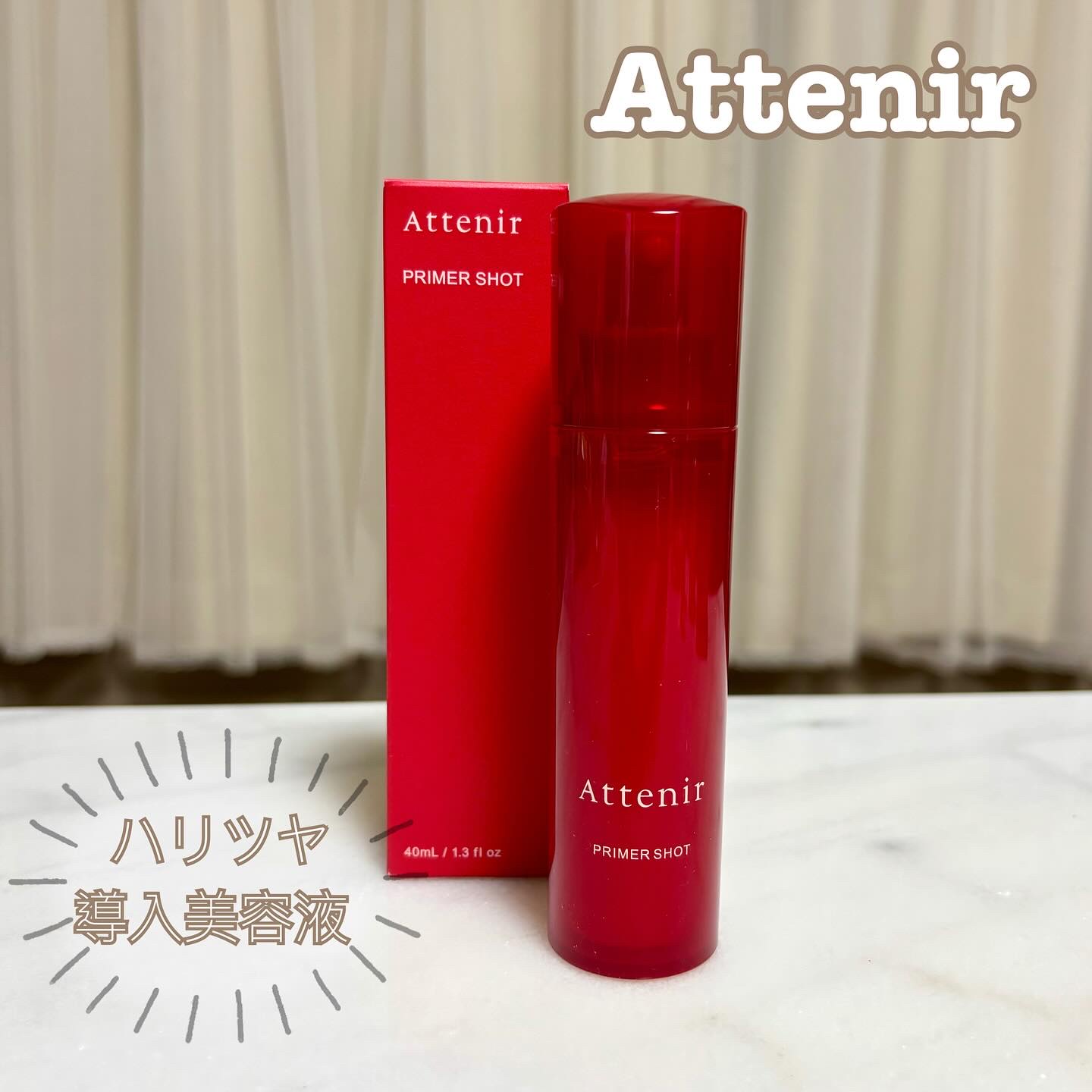 プライマーショット/アテニア/美容液を使ったクチコミ（1枚目）