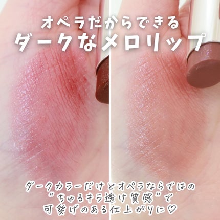 オペラ グロウリップティント/OPERA/リップティントを使ったクチコミ(3枚目)