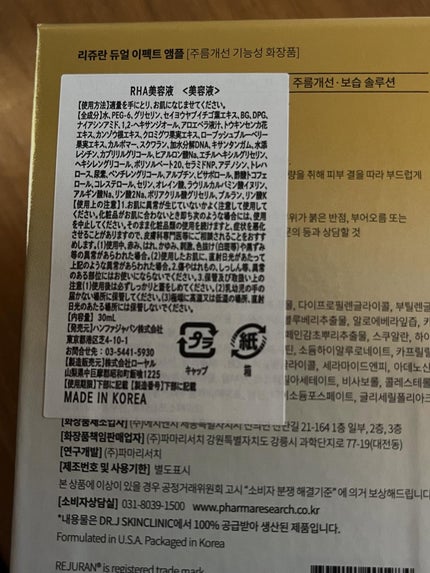 デュアル エフェクト アンプル/REJURAN COSMETICS/美容液を使ったクチコミ(3枚目)