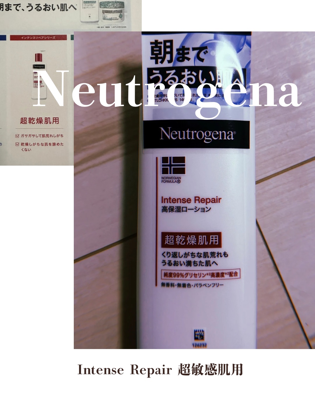 ノルウェー フォーミュラ インテンスリペア ボディ エマルジョン/Neutrogena/ボディローションを使ったクチコミ（1枚目）