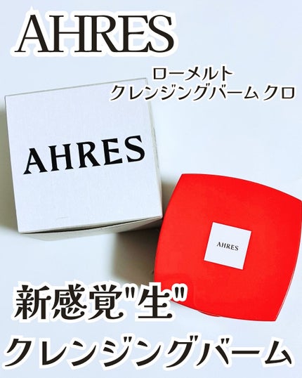 ローメルト クレンジングバーム クロ/アーレス/クレンジングバームを使ったクチコミ(1枚目)