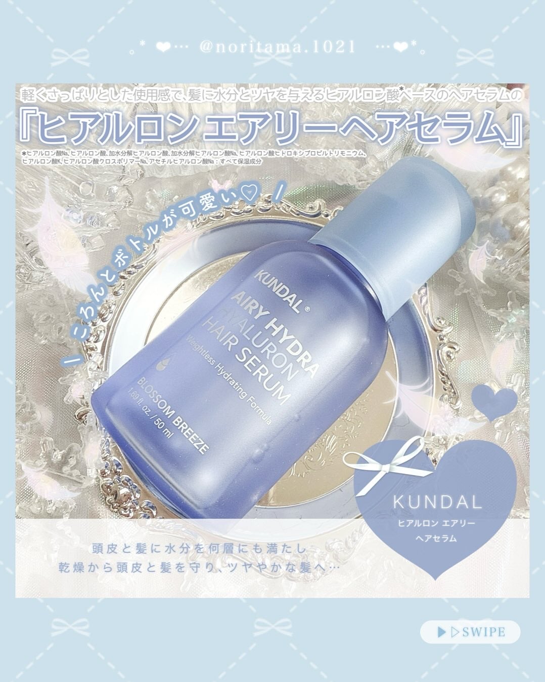 クンダル ヒアルロン エアリー ハイドラ ヘアセラム/KUNDAL/アウトバストリートメントを使ったクチコミ(2枚目)