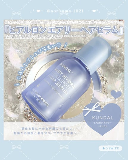 クンダル ヒアルロン エアリー ハイドラ ヘアセラム/KUNDAL/アウトバストリートメントを使ったクチコミ(2枚目)