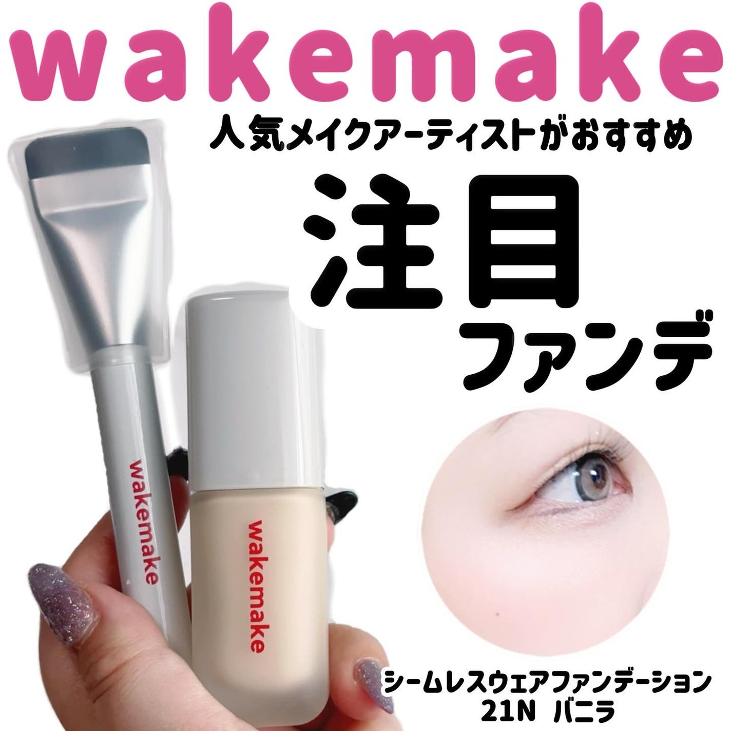 Spatula Wide Foundation Brush/wakemake/メイクブラシを使ったクチコミ(1枚目)